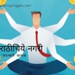 Ego of Money article by Rajendra Ghorpade on Dnyneshwari