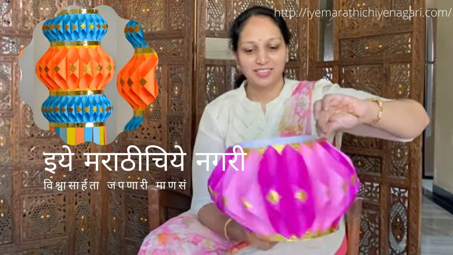 Home made Dipawali Lantin Smita Patil Tips