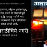 Gavaksha Book Review by Ravindra Javade