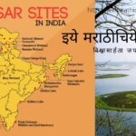 Know about Ramsar Sites in India