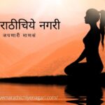 Meditation for spiritual Growth rajendra ghorpade article on dnyneshwari
