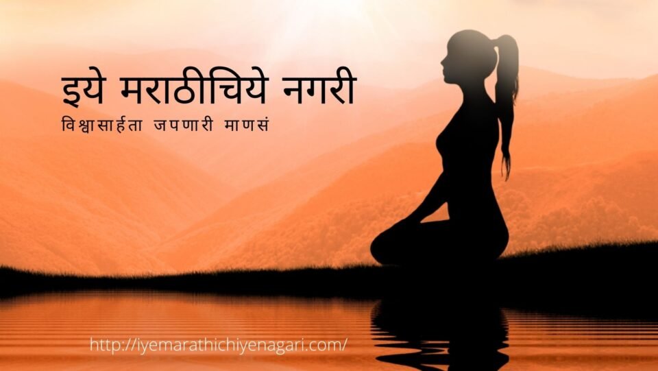 Meditation for spiritual Growth rajendra ghorpade article on dnyneshwari