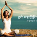 Rajendra Ghorpade article on Dnyneshwari Meditation