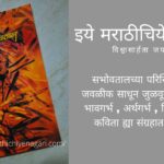 Review of Lavkumar Mule Poetry Book