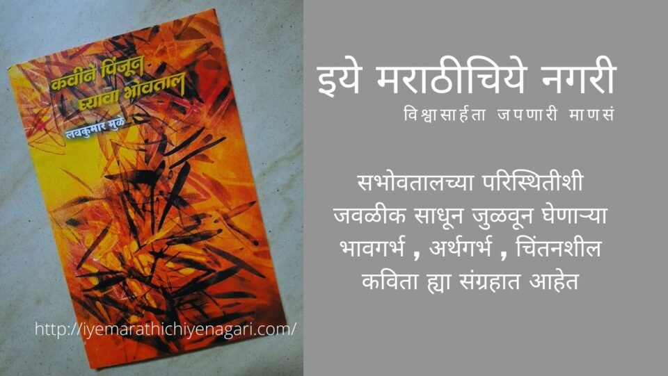 Review of Lavkumar Mule Poetry Book