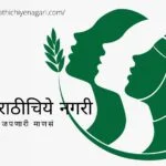 Sarita Patil article on violence on Women