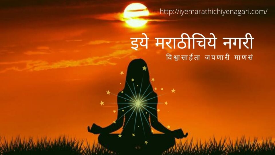 Soham Meditation article by Rajendra Ghorpade On Dnyneshwari
