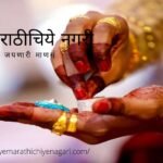 Soubhagya article by Sunetra Joshi