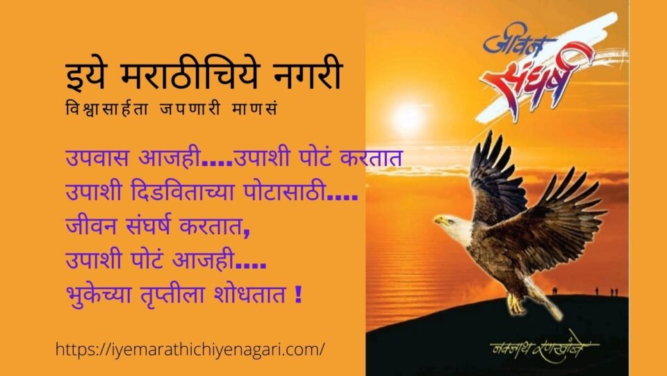 Book Review of Navnath Rankhambe Jivan Sangharsh