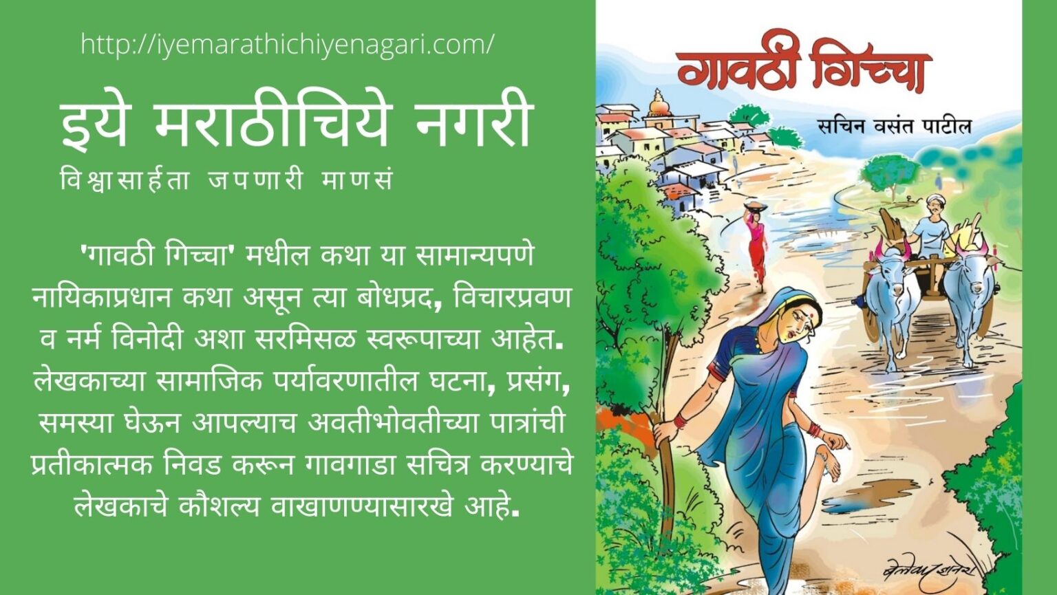 Book review of Gavathi Gichha by Dr Shrikant Patil