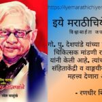 Book review of Go Pu Deshpande by Randhir Shinde
