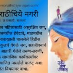 Book review of Jameen aanee aakash by Madhavi Kunte