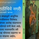 Book review of Khurap by Ramesh Salunkhe