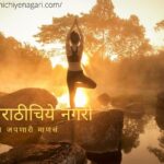 Concentration in Meditation article by Rajendra Ghorpade on Dnyneshwari