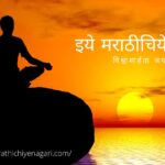 Dnyneshwair Spiritual article by Rajendra Ghorpade