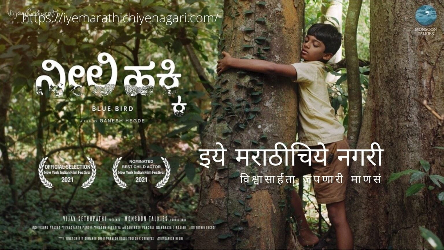Nili Hakki Kannad Film by Ganesh Hegade
