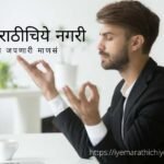 Rajendra Ghorpade article on Soham meditation Mind concentration