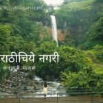 Rautwadi Waterfall beauty by sudesh savgaonkar