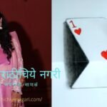 Three D Card Drawing technique by Saloni Lokhande Jadhav