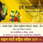 Vijay Chormare President for Yashwantrao Chavan sahitya Sammelan