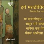 book review of Suchitra Ghorpade book Khurap
