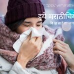neettu-talks-how-to-get-rid-of-common cold