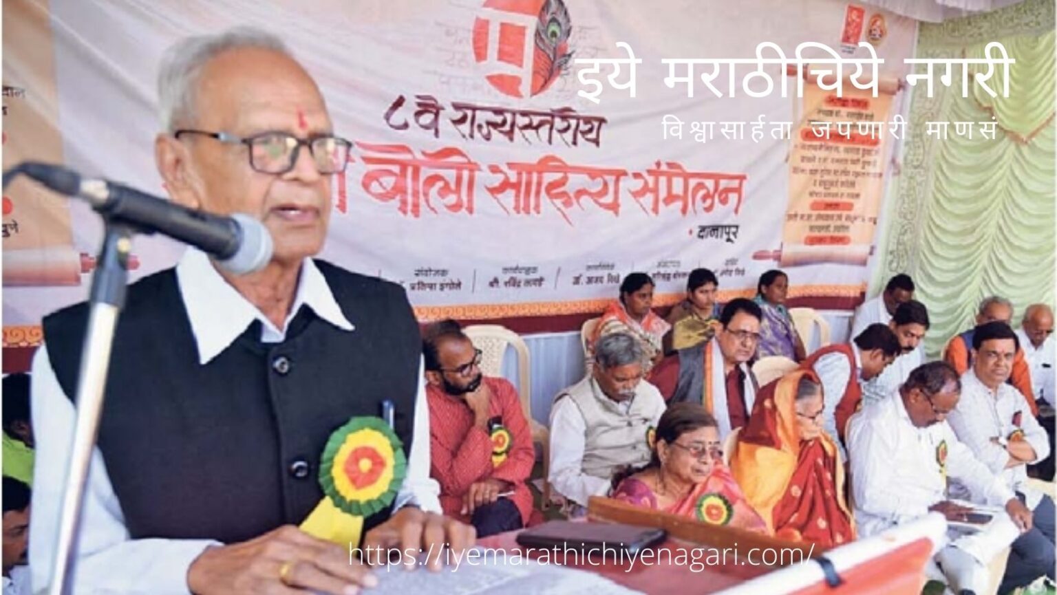 Acharya Na Go Thute comment in Danapur Marathi boli Sahitya Samhelan