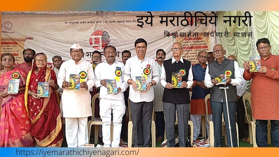 Bandopant Bodekar Antar Mantar Charoli Book Publication
