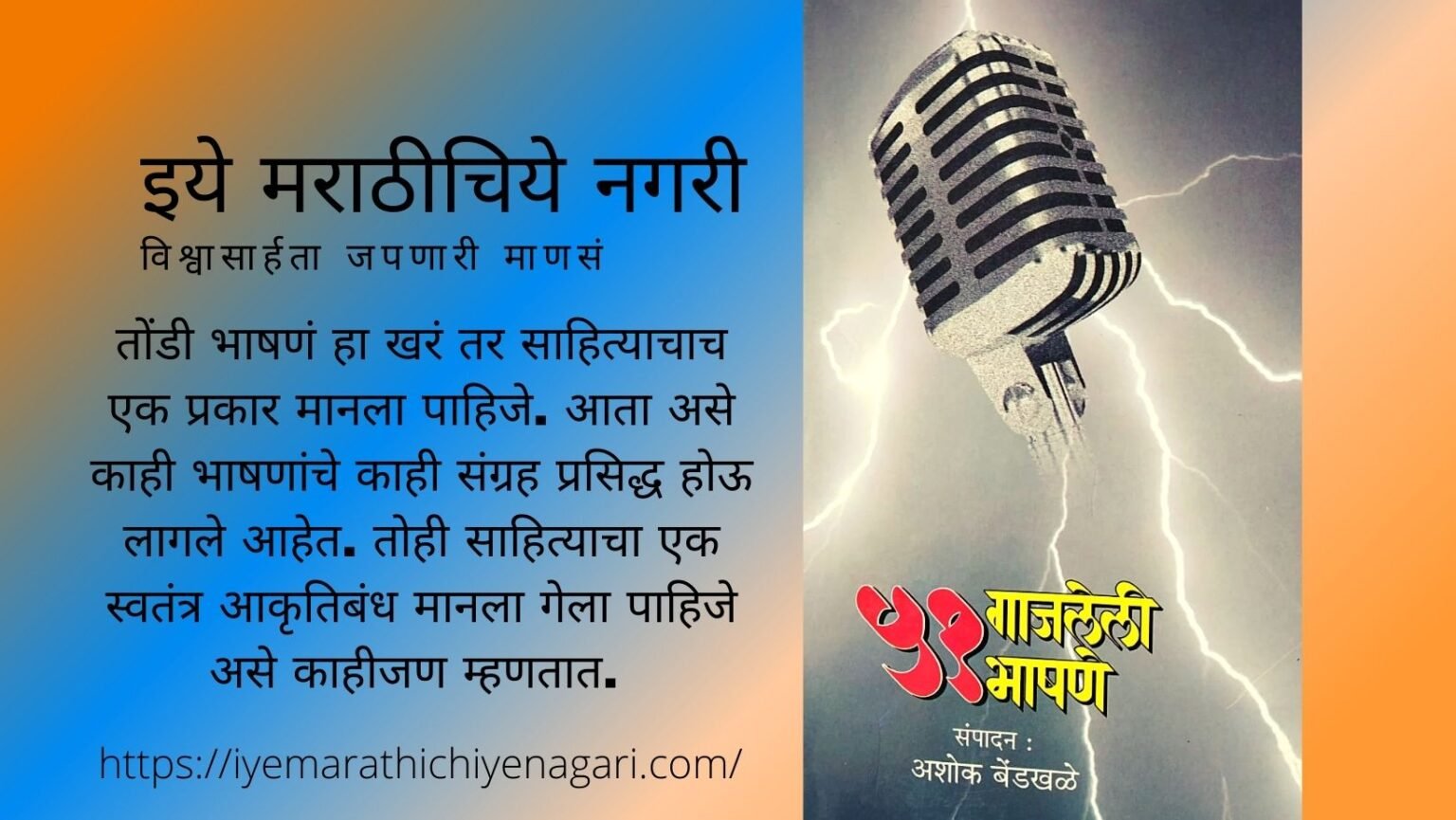 Book review of Ashok Bendkhale book by Madhu Nene
