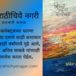 Book review of Pivala Pivala pachola Anil Sabale book
