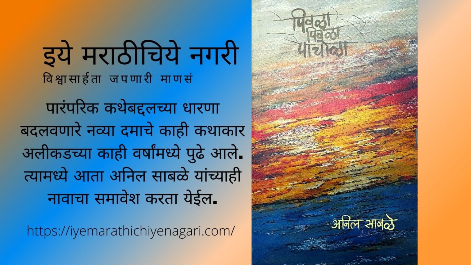 Book review of Pivala Pivala pachola Anil Sabale book