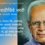 Danapur Marahti Boli Sahitya Samhelan Acharya N G Thute speech