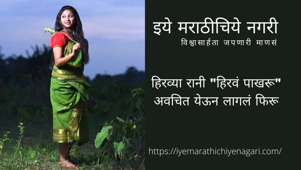 Hirav Pakharu Poem by Vinayak Joshi