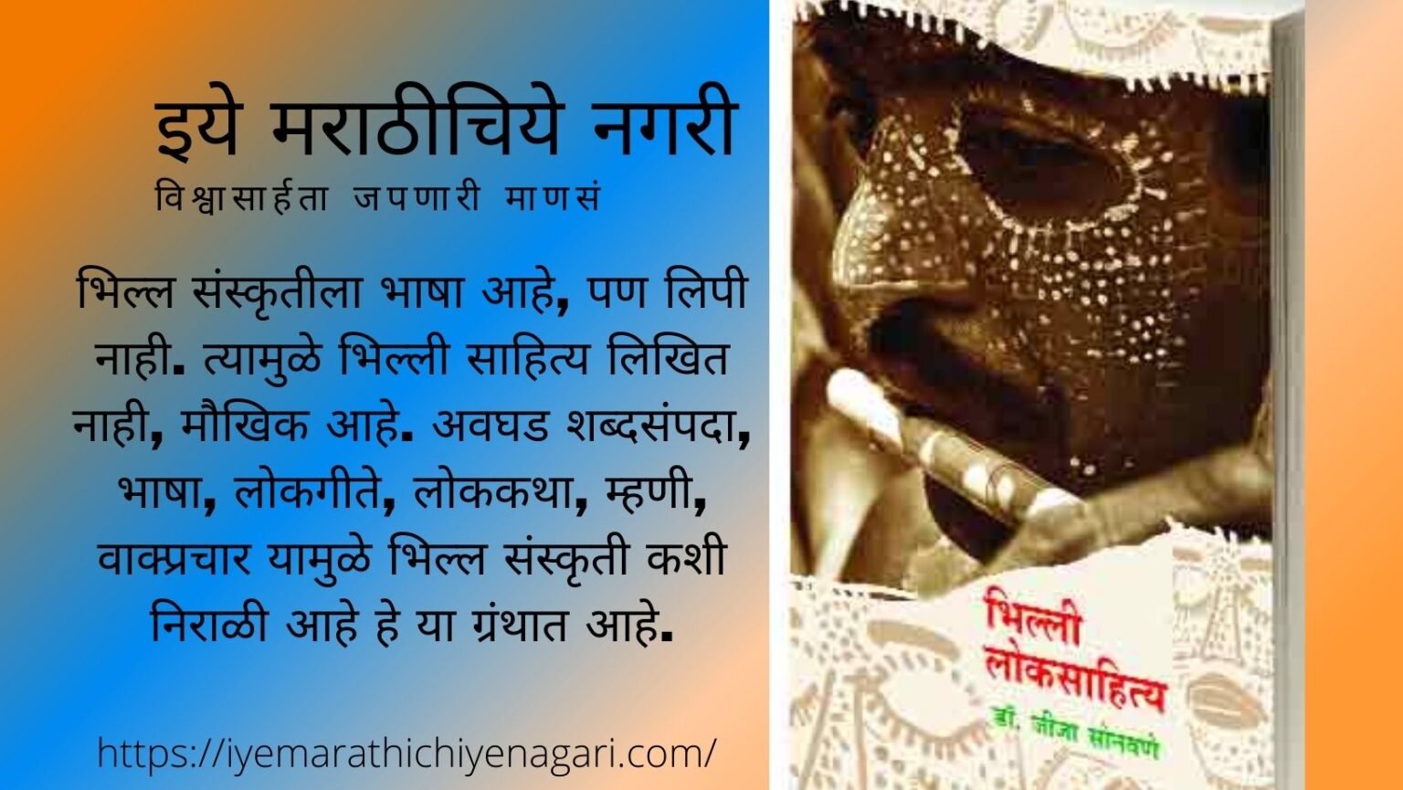 Introduction of Bhilli Culture review of Jija Soanwane book