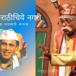 Laxman Khobragade article on Comedy King Hiralal Pentar Sahare