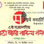 Marathi Boli Sahitya Samhelan in Danapur