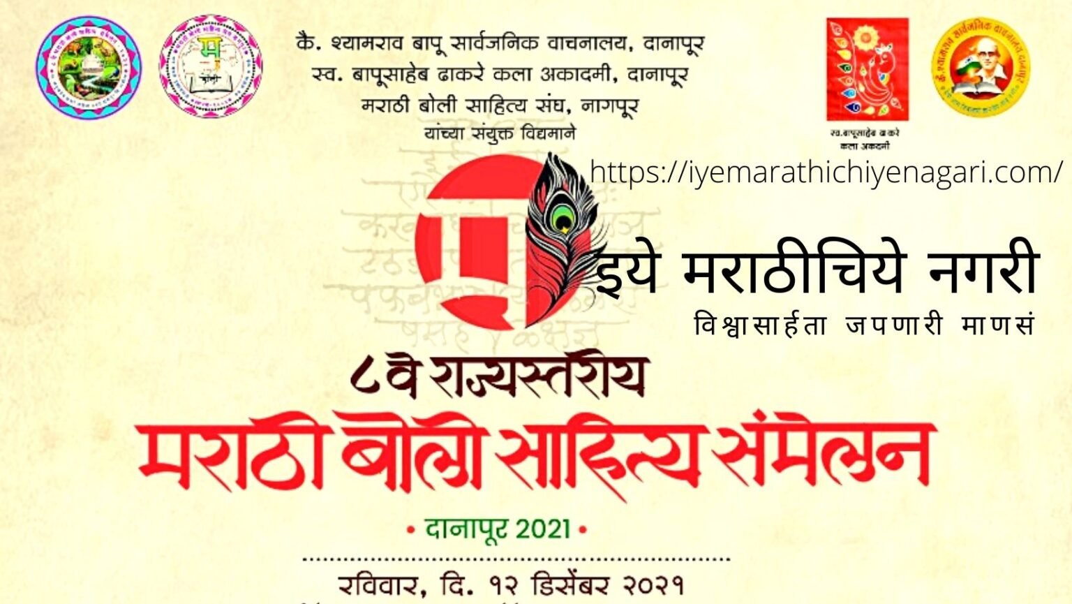 Marathi Boli Sahitya Samhelan in Danapur