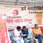 Marathi boli Parisanwad Danapur Marathi boli samhelan