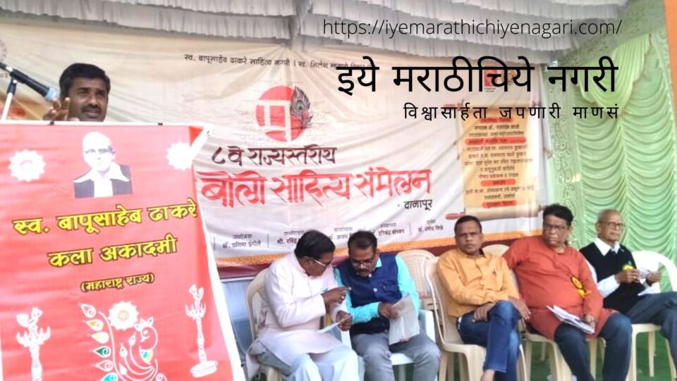 Marathi boli Parisanwad Danapur Marathi boli samhelan
