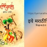Matichi mulakshare Poem book of Dnynesh Ugale
