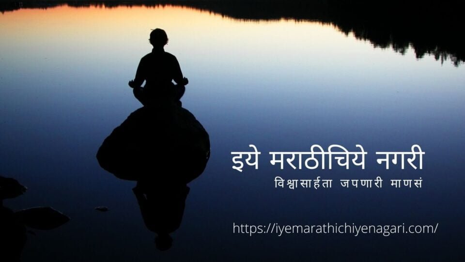 Method of Meditation article by Rajendra Ghorpade