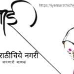 Rajan Konavdekar Poem Aai
