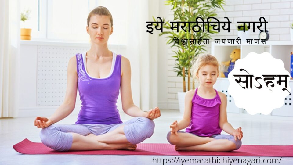 Soham Mediation and Feeling article by Rajendra Ghorpade