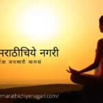 Spiritual teacher as Path Guide Rajendra Ghorpade article