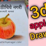 Three D Apple in Saloni Art