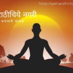 Universal Knowledge from own orientation Dnyneshwari article by Rajendra Ghorpade
