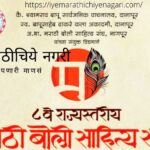 Unnati Institute stall in Danapur Marathi Boli Samhelan