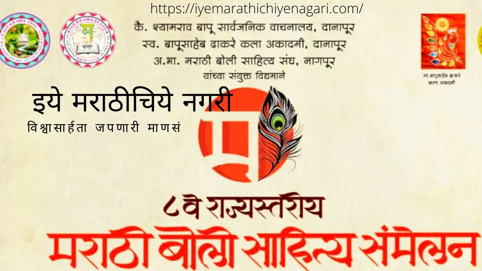 Unnati Institute stall in Danapur Marathi Boli Samhelan