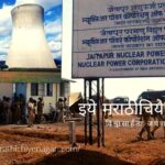 Vilas Patne article on Jaitapur Nuclear Power Project