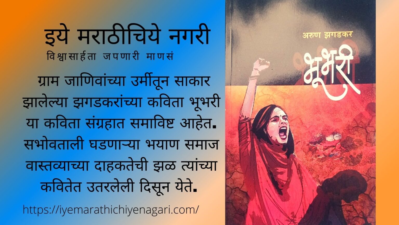 bhubhari-poetry-book-by-arun-zhagadkar